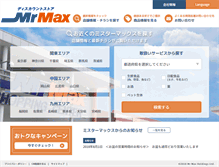 Tablet Screenshot of mrmax.co.jp